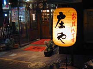 Bar in Sagamihara